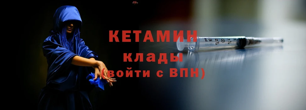 КЕТАМИН ketamine  закладки  Костерёво 